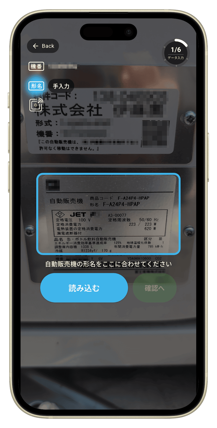 SmartLinkの設置情報を登録する画面