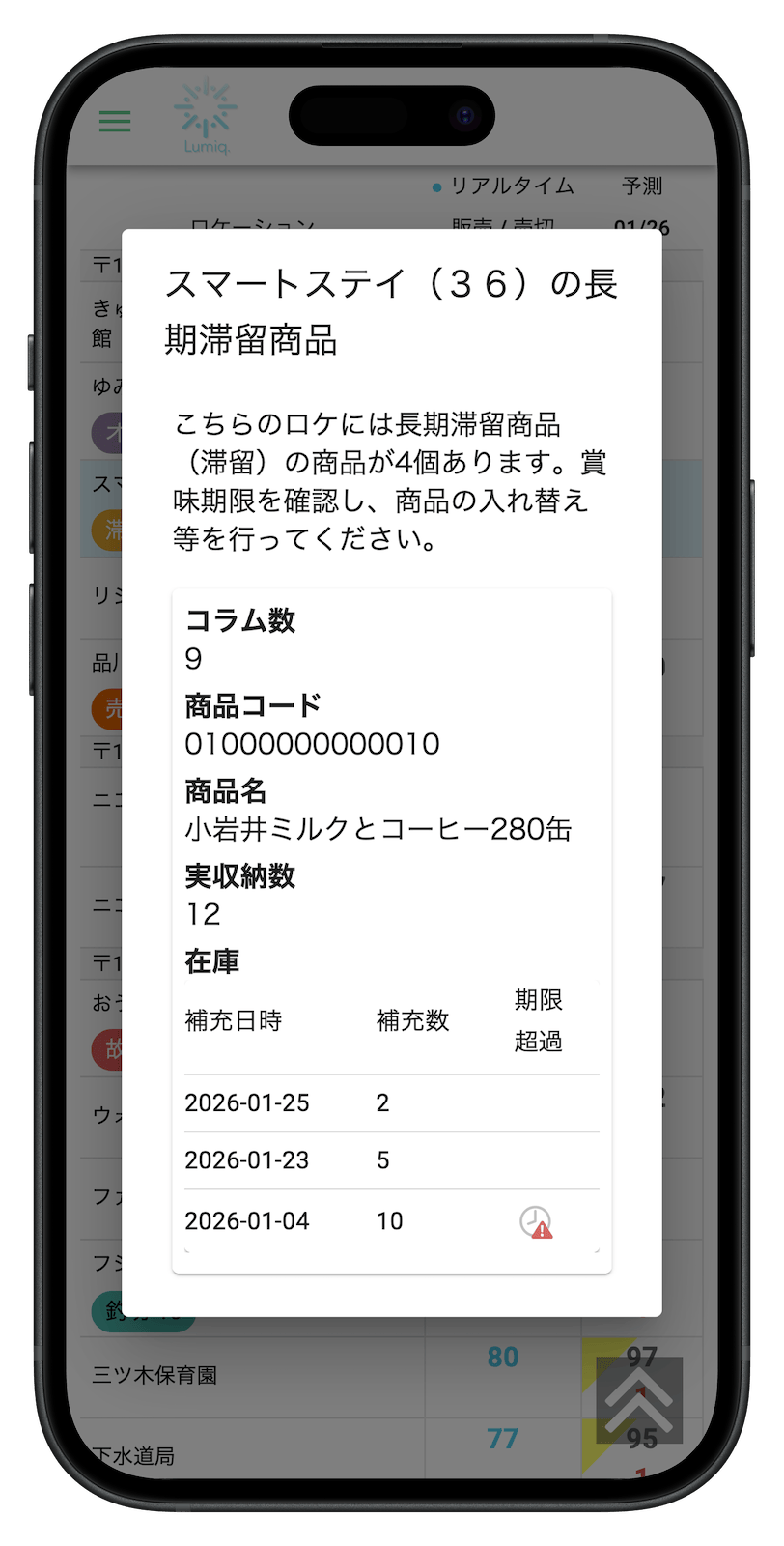 賞味期限が近い在庫の一覧画面