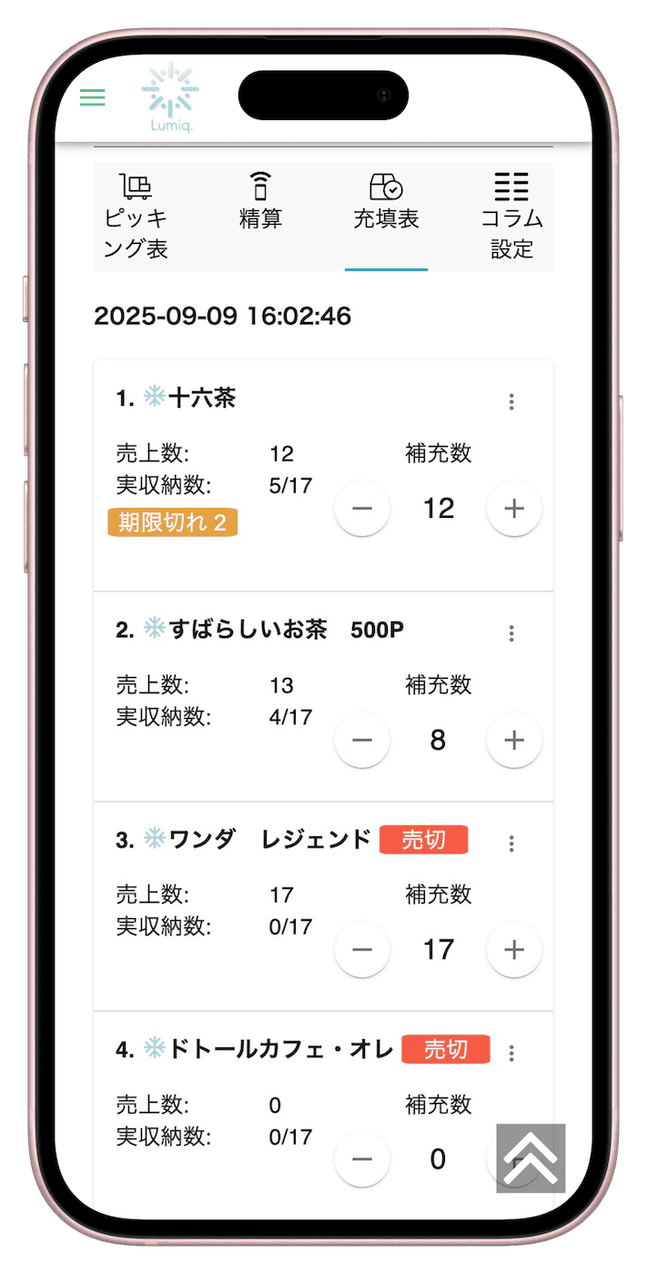 レポート機能