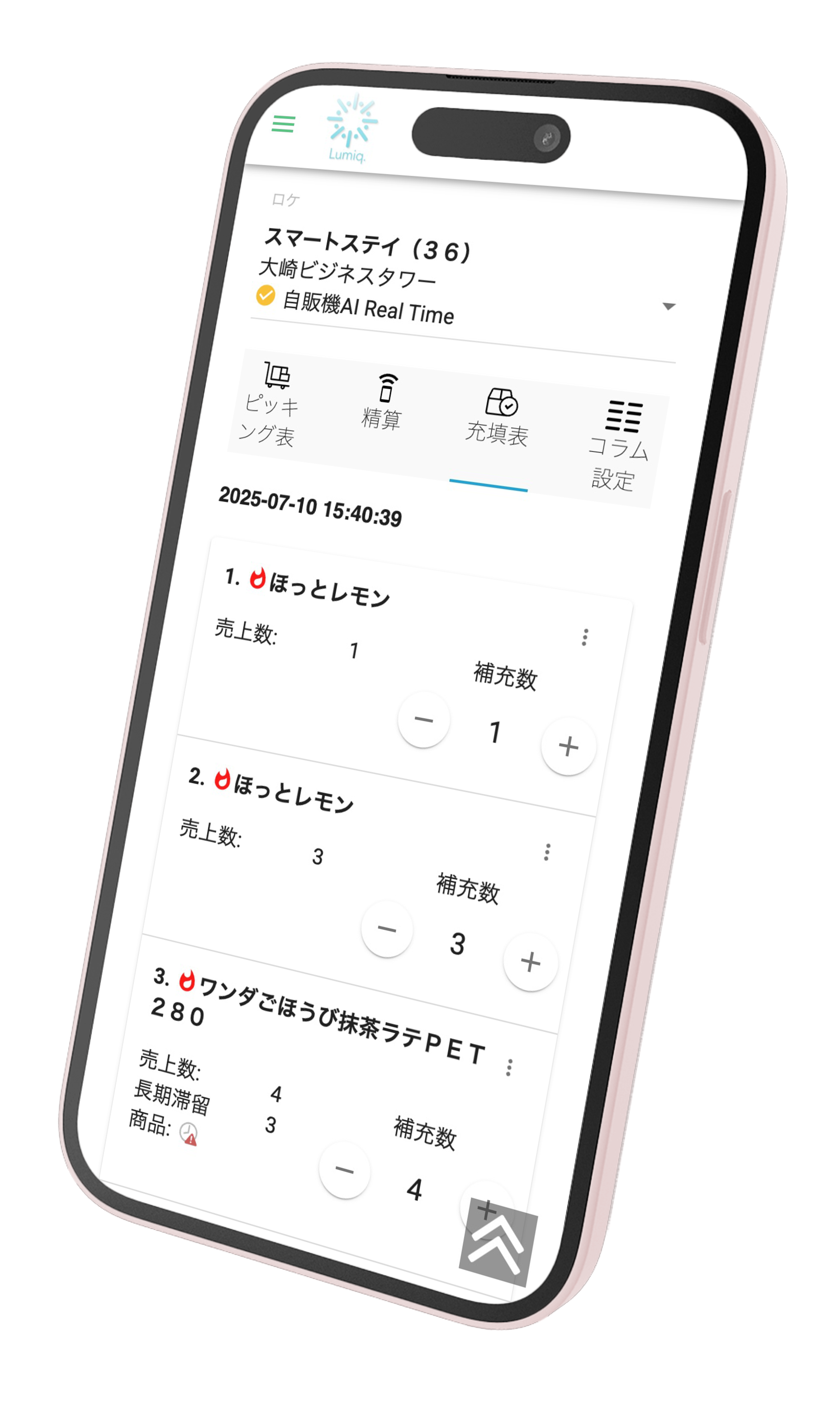 レポート機能